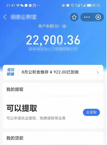 邹平公积金取出来花了会怎样（公积金提出来花）